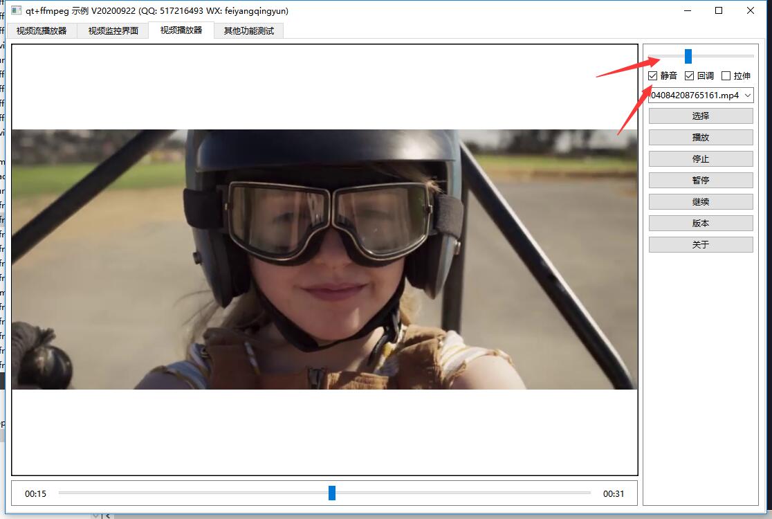 Qt ffmpeg音量怎么设置