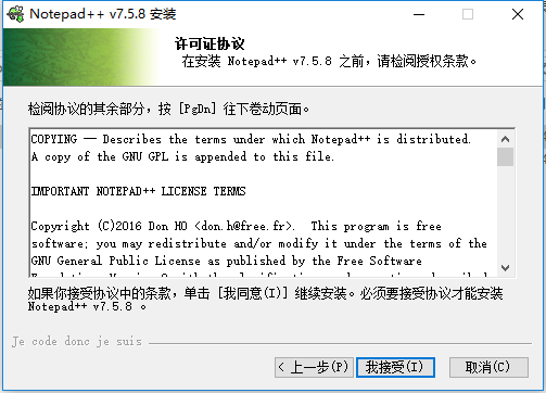 Notepad++的安装和使用步骤