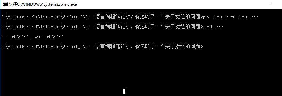 C語言數(shù)組中的a與&a有什么不同