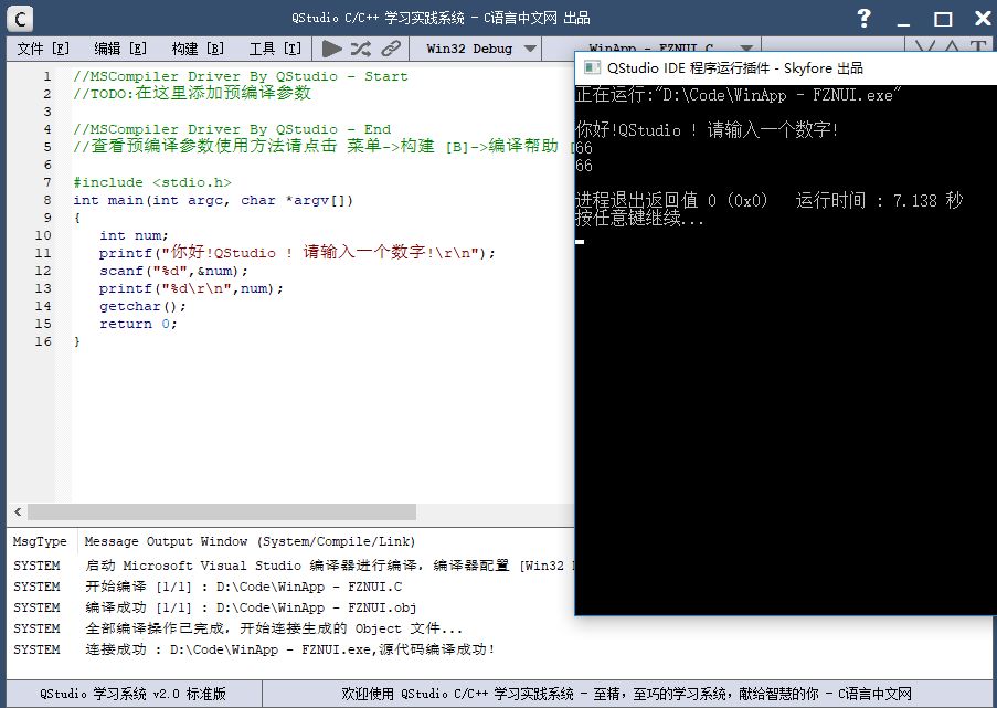 C/C++編譯器QStudio怎么使用