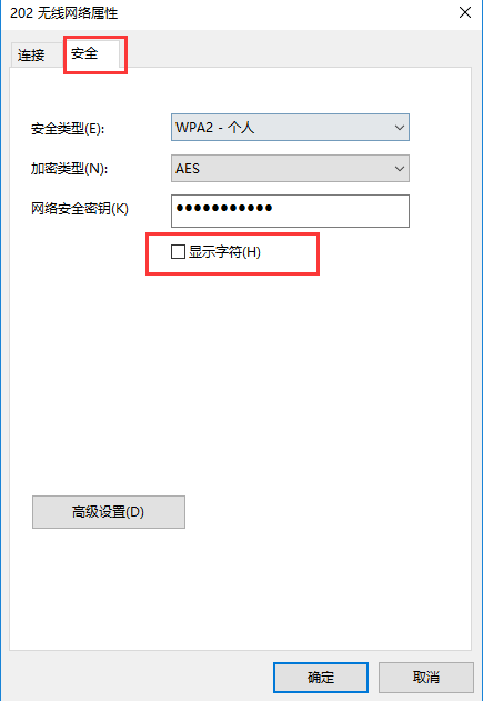 电脑如何查看已连接WiFi的密码