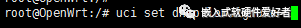 Openwrt中l(wèi)uci界面的設(shè)置步驟以及作為二級路由的設(shè)置是什么