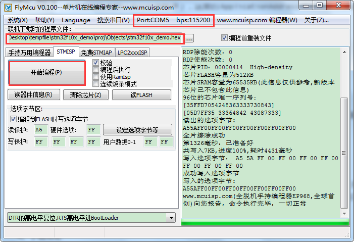 STM32开发中hex文件、bin文件和axf文件的区别