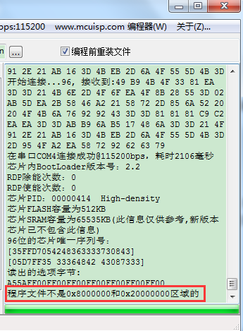 STM32开发中hex文件、bin文件和axf文件的区别