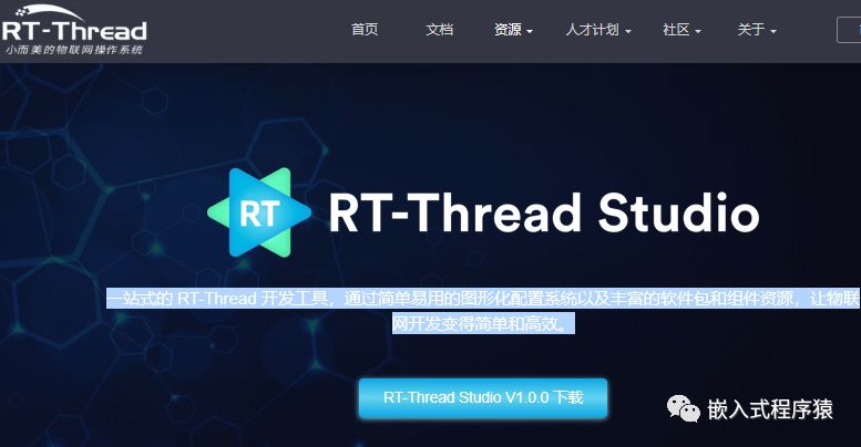 如何在RT-Thread的集成开发环境Studio下快速搭建工程