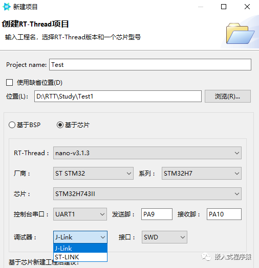 如何在RT-Thread的集成开发环境Studio下快速搭建工程