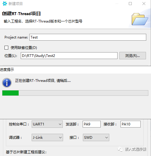 如何在RT-Thread的集成开发环境Studio下快速搭建工程