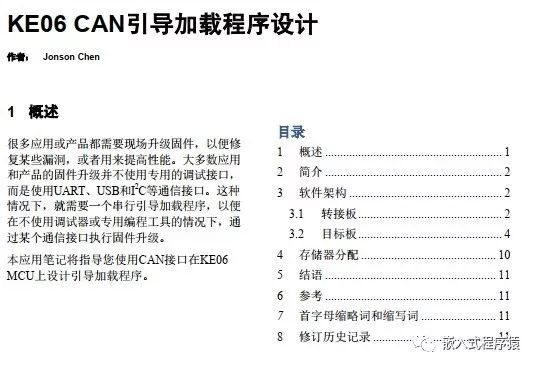 如何基于CAN的bootloader在KEAZ系列上的移植