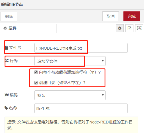 Node-RED中File控件的作用是什么