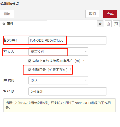 Node-RED中File控件的作用是什么