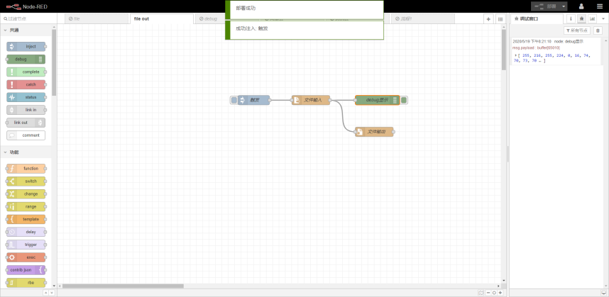 Node-RED中File控件的作用是什么