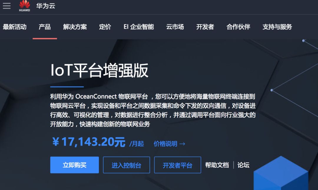 Android设备中怎么接入OceanConnect物联网平台