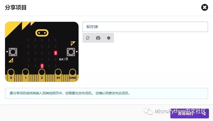 如何使用makecode將模擬運行效果錄制成gif動畫