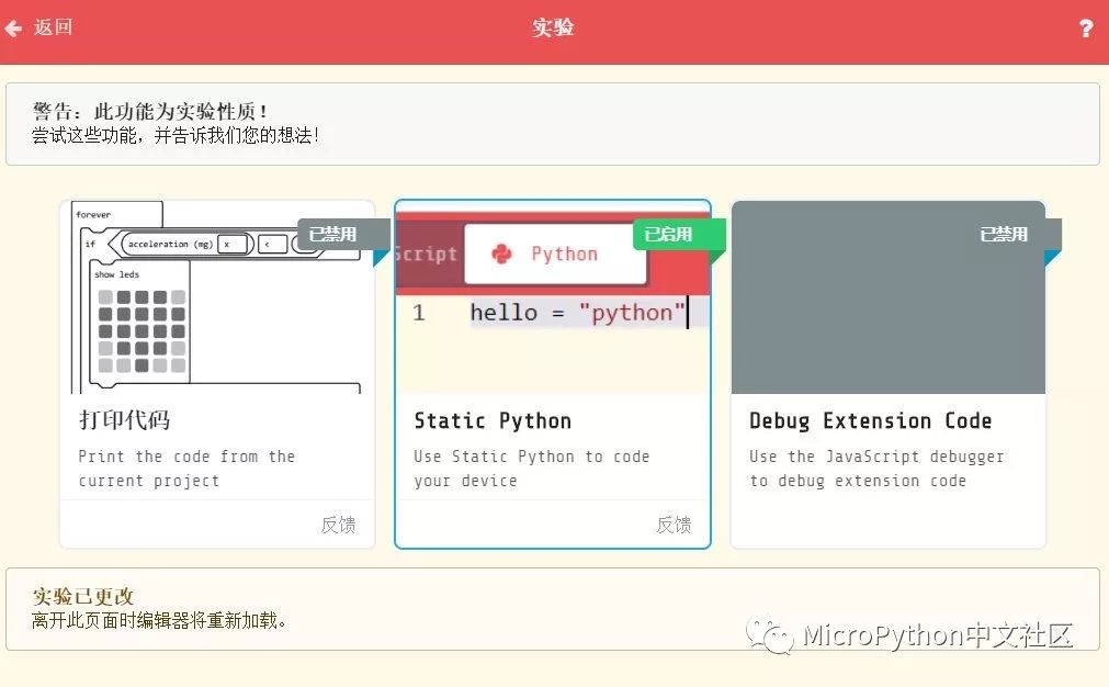 怎樣在makecode中體驗python編程