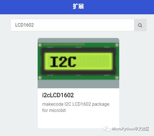 中文社区的makecode扩展加入makecode官方扩展的示例分析