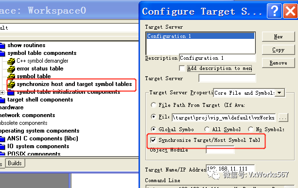 Tool中如何实现Host/Target符号同步