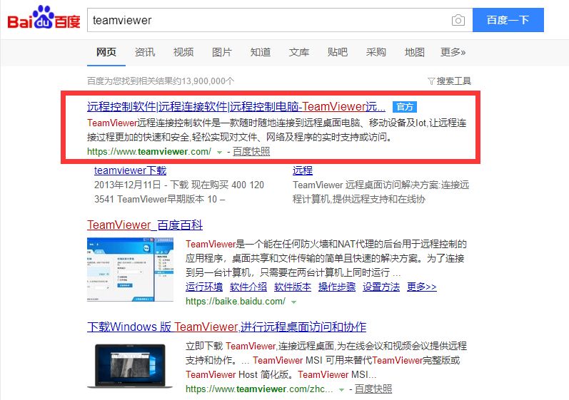 如何安裝一個Teamviewer軟件