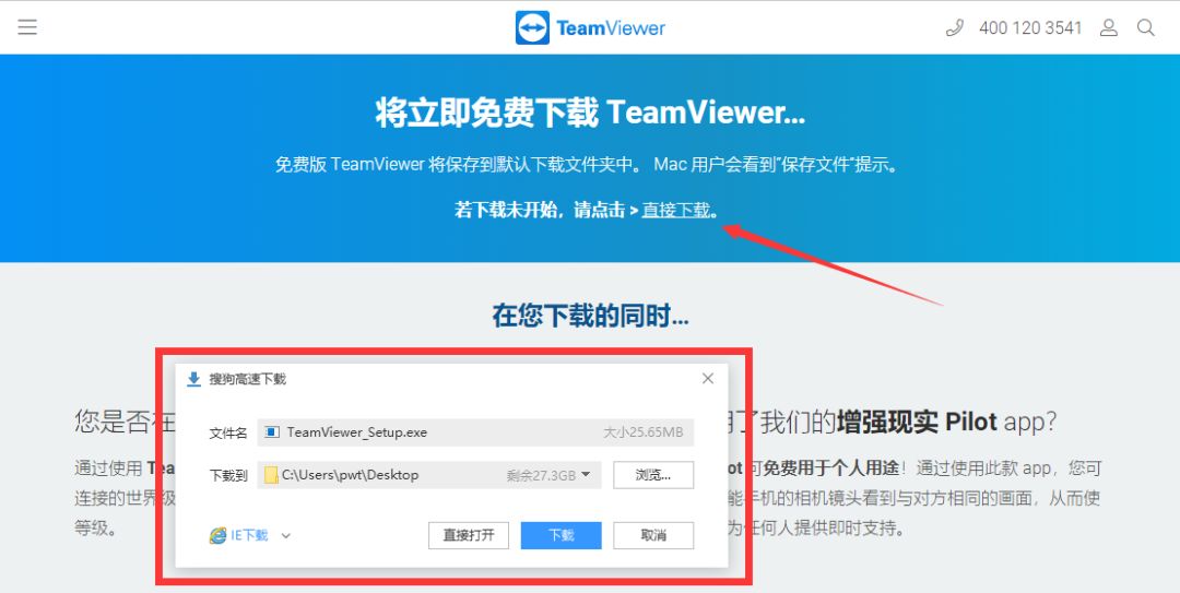 如何安裝一個Teamviewer軟件