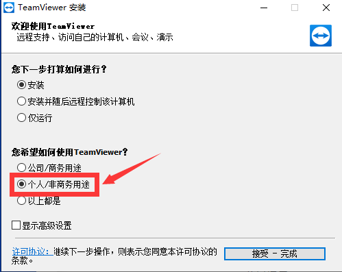 如何安装一个Teamviewer软件