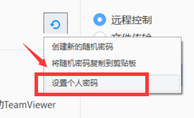 如何安装一个Teamviewer软件