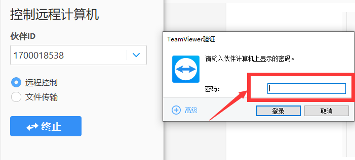 如何安裝一個Teamviewer軟件