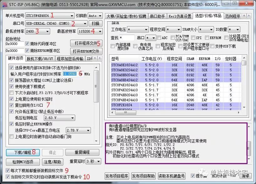 STC单片机无法下载程序的解决方案