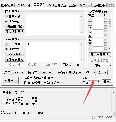 STC单片机无法下载程序的解决方案