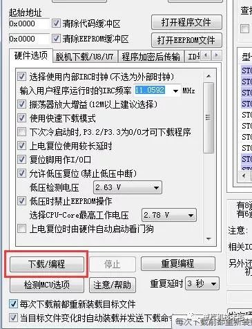 STC單片機(jī)程序是怎么下載進(jìn)單片機(jī)的