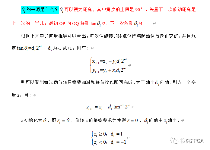 cordic的FPGA概念與算法推導(dǎo)是怎樣的