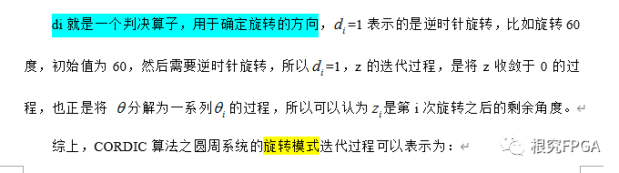 cordic的FPGA概念与算法推导是怎样的