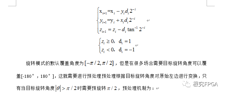 cordic的FPGA概念與算法推導(dǎo)是怎樣的