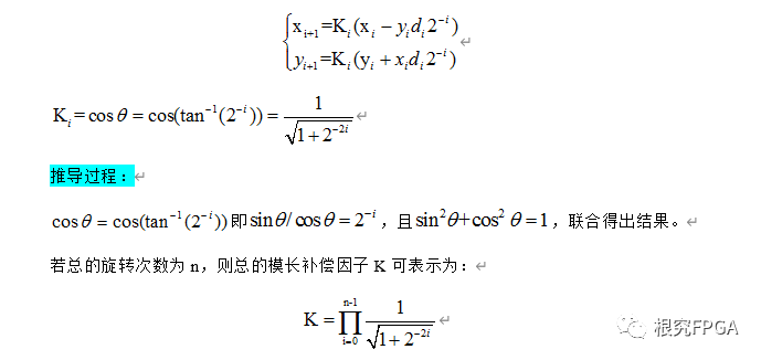 cordic的FPGA概念與算法推導(dǎo)是怎樣的