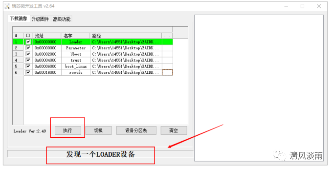 EAIDK-310如何烧录Ubuntu系统