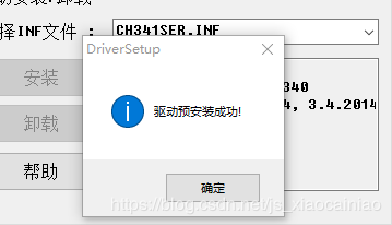 win10安装CH340失败怎么办