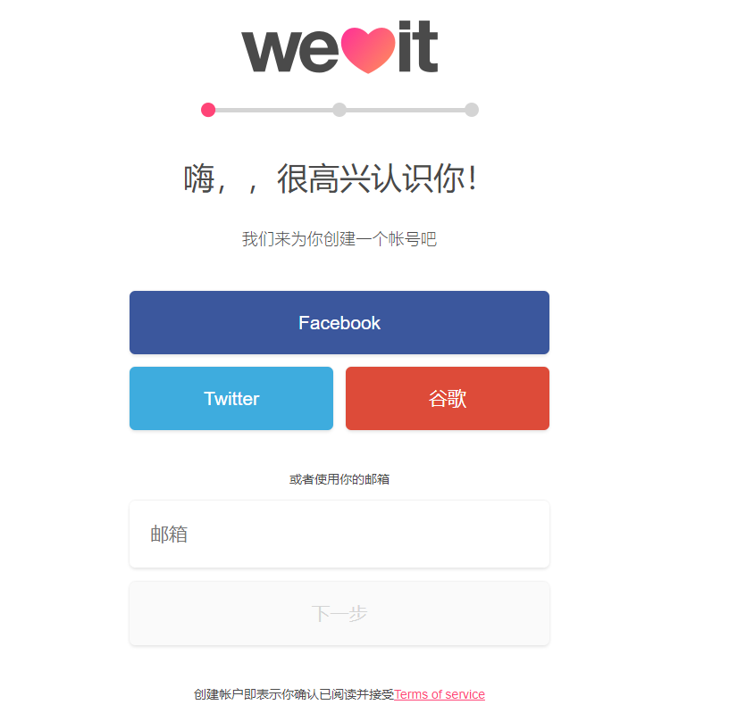 如何使用第三方账号登录weheartit