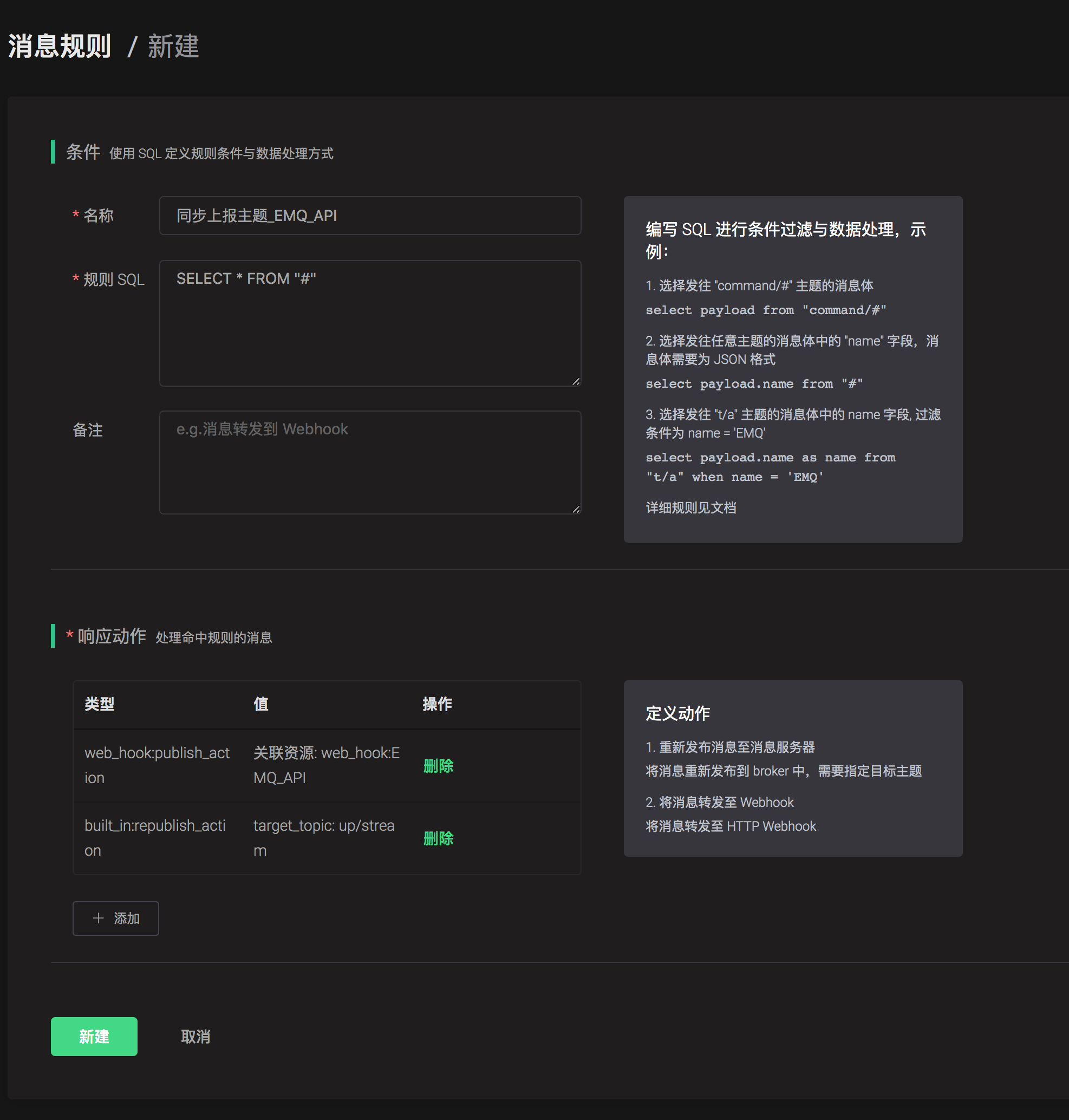 EMQ X Enterprise 新功能Rule Engine如何理解