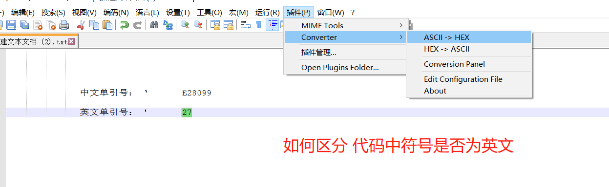 如何使用notePad++区分代码中的中英文符号