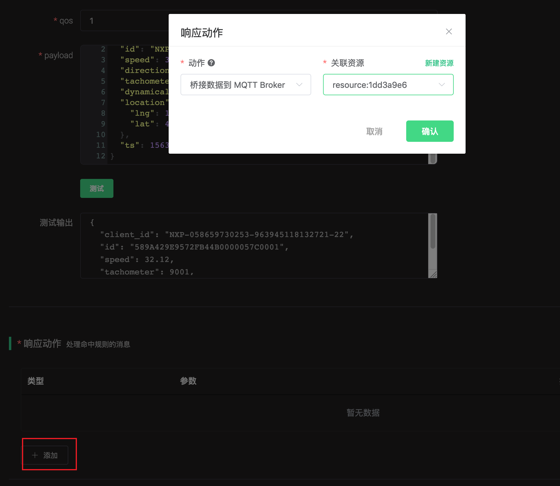 如何实现EMQ X规则引擎桥接消息到MQTT Broker