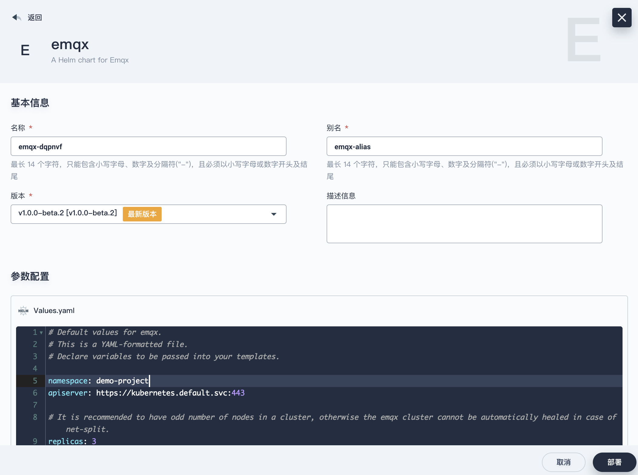 KubeSphere怎样快速部署EMQ X至Kubernetes