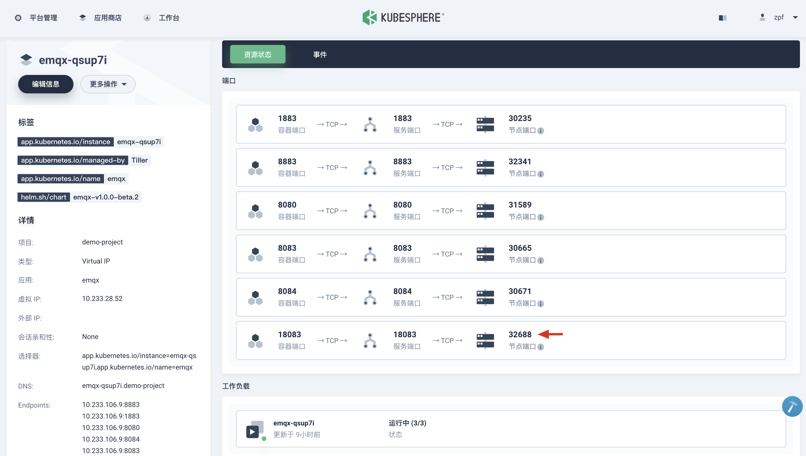 KubeSphere怎样快速部署EMQ X至Kubernetes