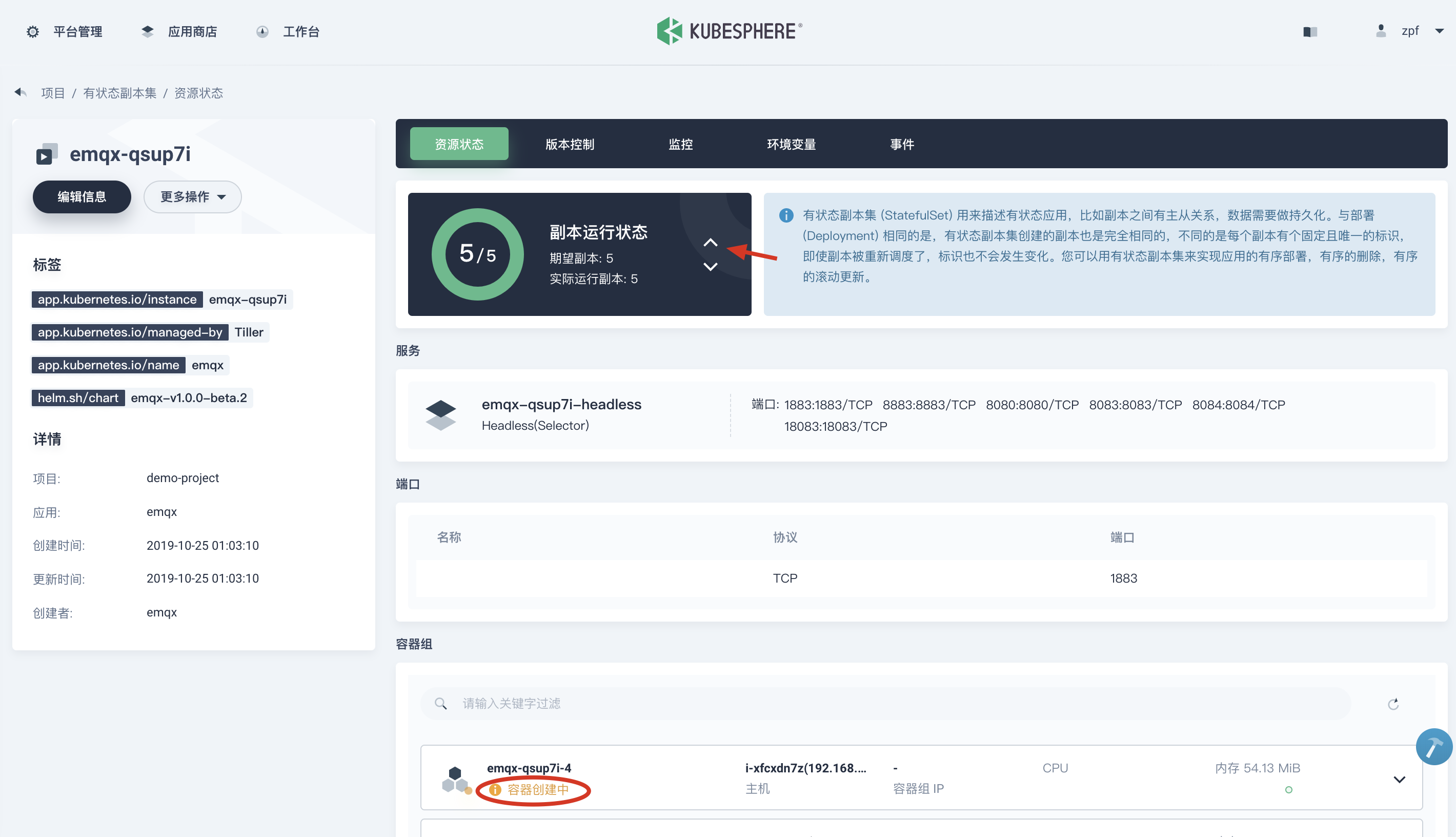 KubeSphere怎样快速部署EMQ X至Kubernetes