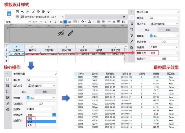 能替代Excel的工具FineReport怎么用