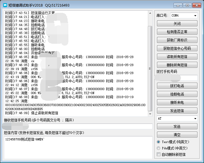 Qt如何编写气体安全管理系统实现短信告警