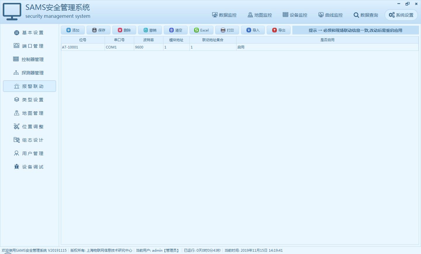 Qt如何实现报警联动