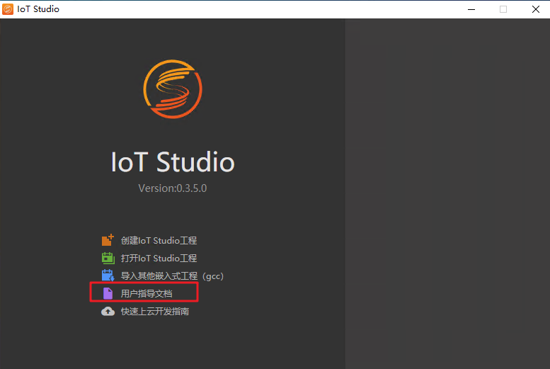 IoT-Studio如何安装使用