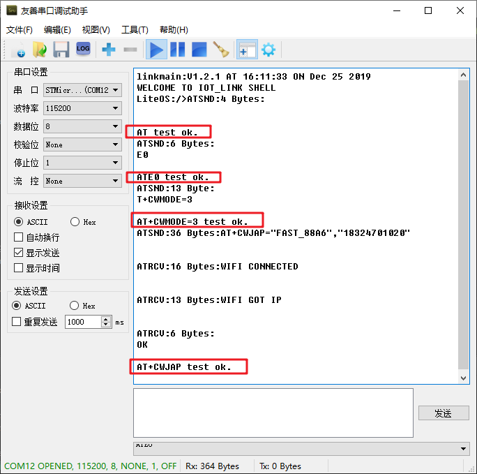 如何使用MCU中的串口模组交互