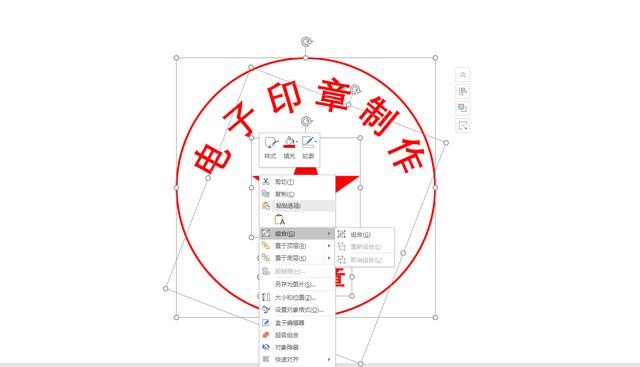 如何用PPT做印章