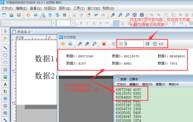 條碼軟件怎么導入TXT實現(xiàn)可變效果