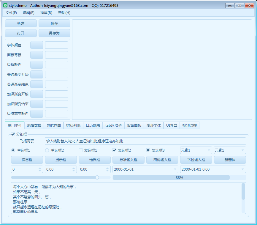 Qt如何实现三套样式表