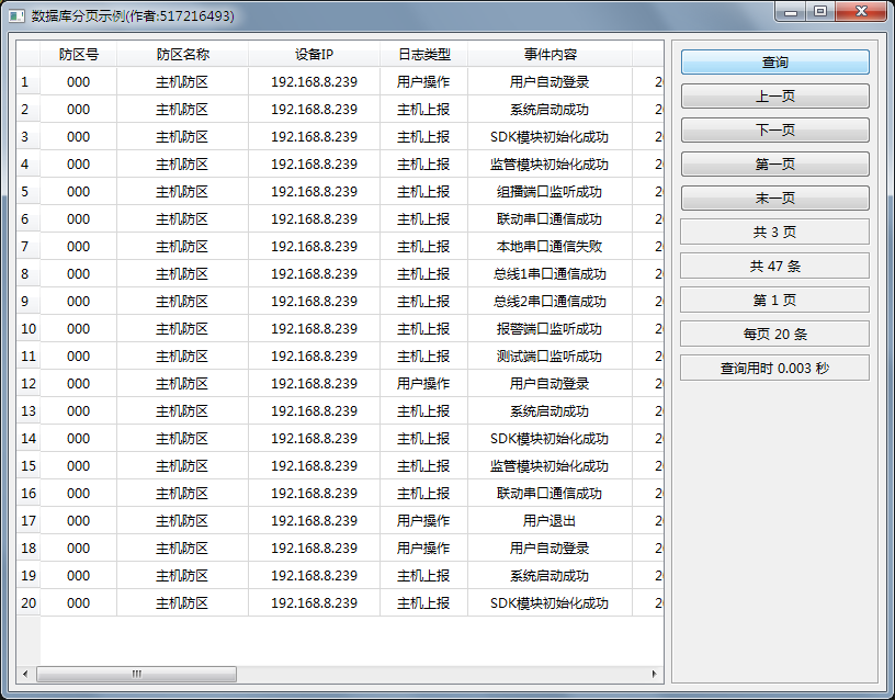 Qt通用数据库翻页查询如何实现